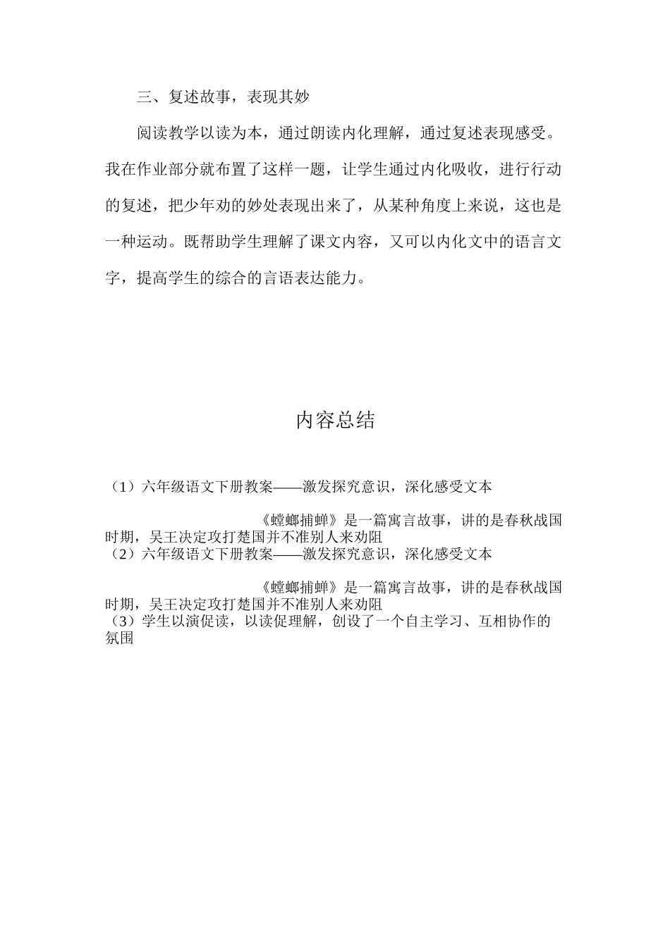 六年级语文下册教案——激发探究意识，深入感受文本_第2页