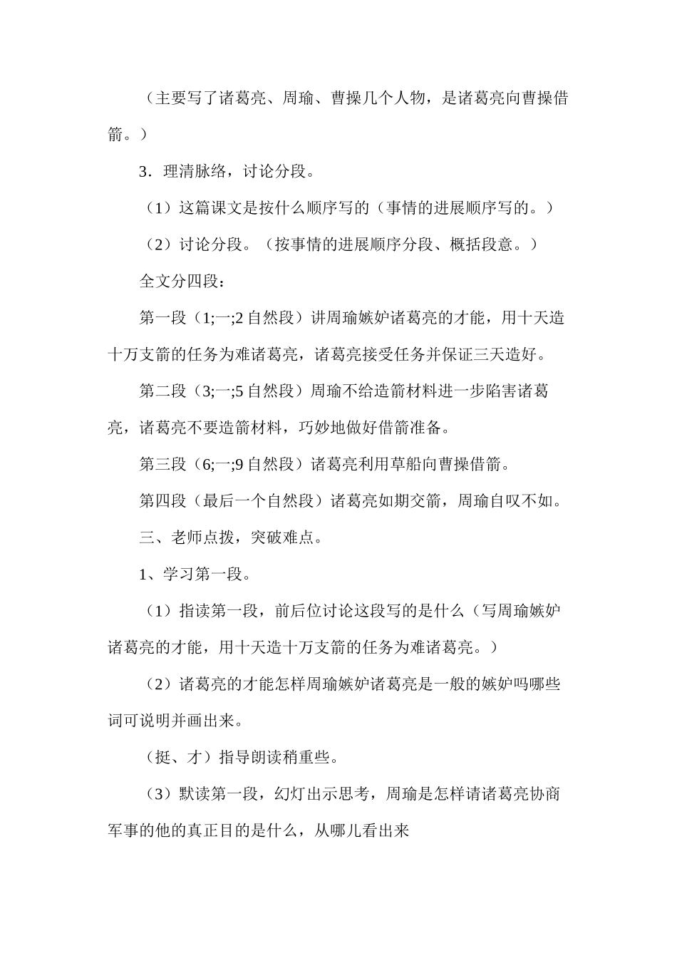 六年级语文下册教案——草船借箭_第3页