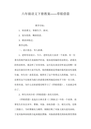 六年级语文下册教案——草船借箭