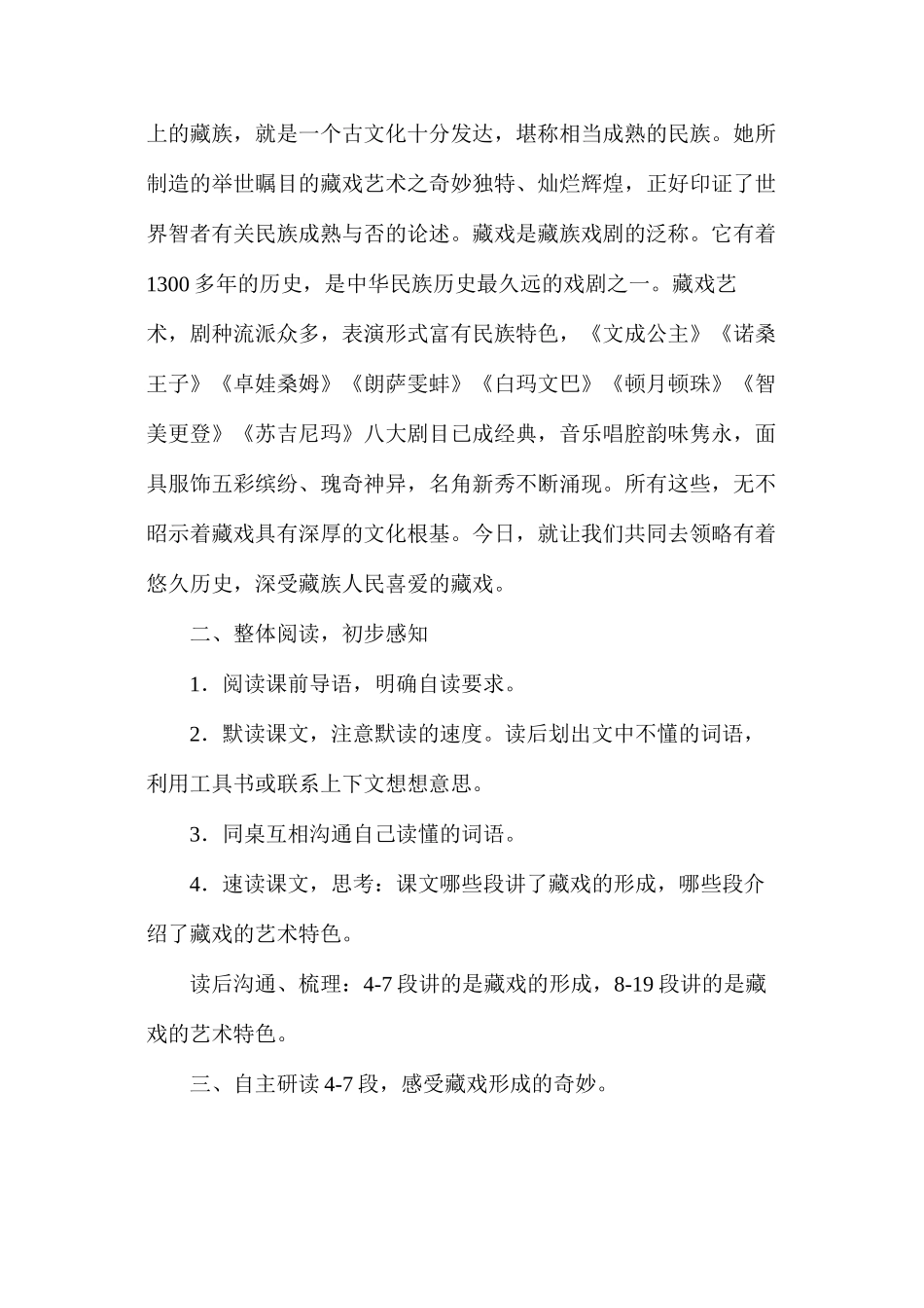 六年级语文下册教案——藏戏_第2页