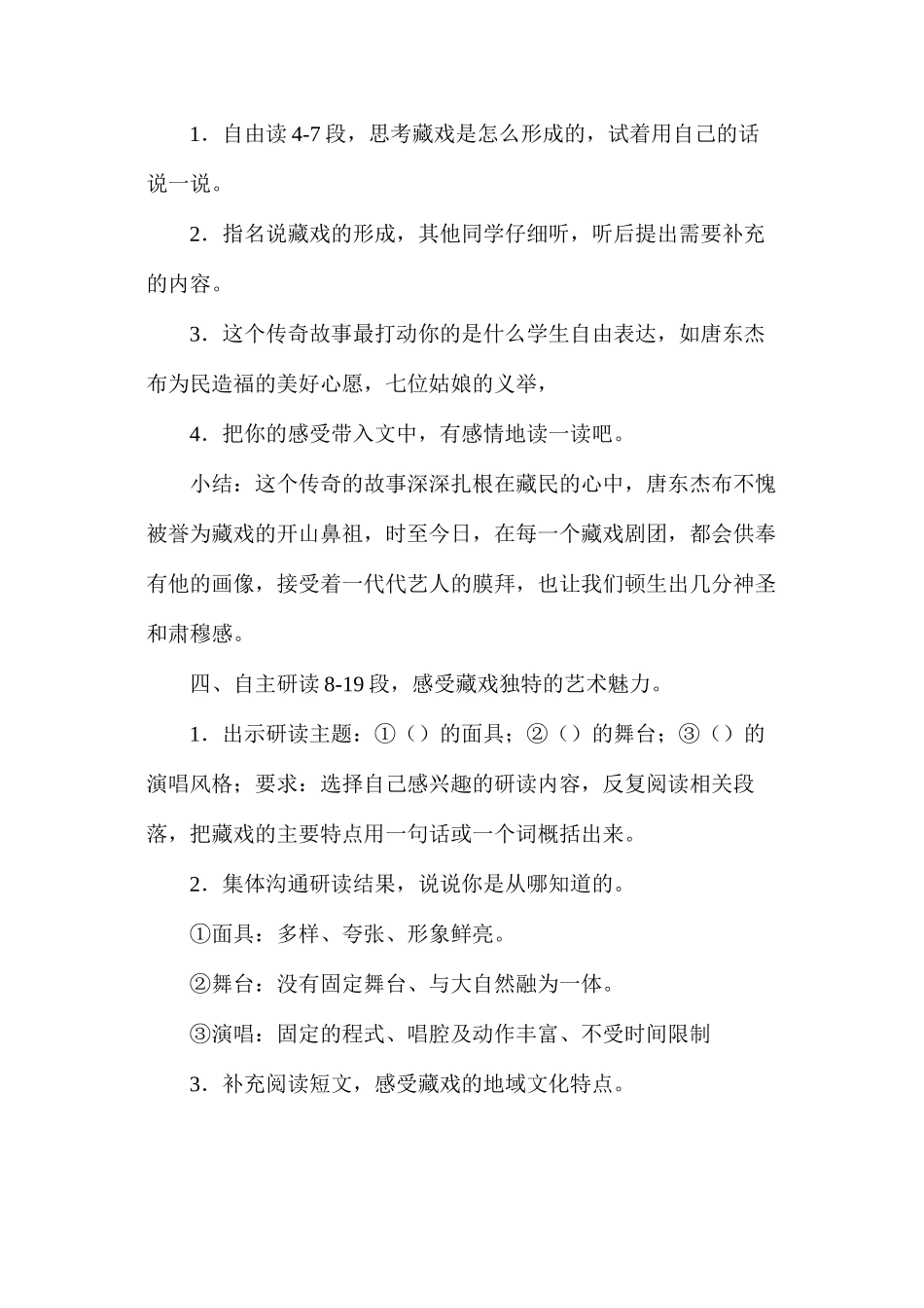 六年级语文下册教案——藏戏_第3页