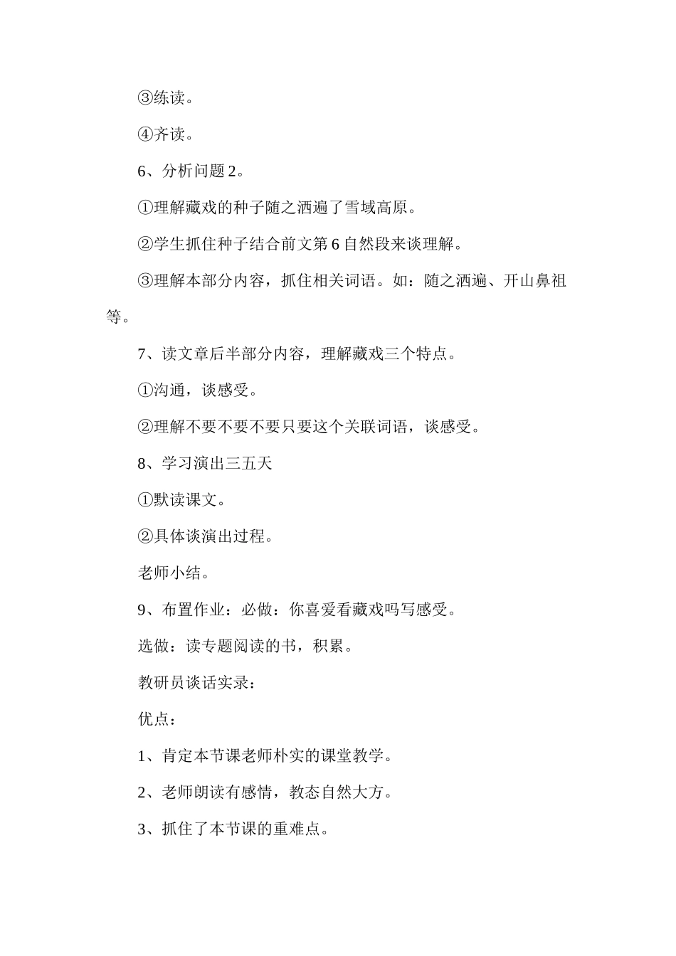 六年级语文下册教案——藏戏教学反思_第2页