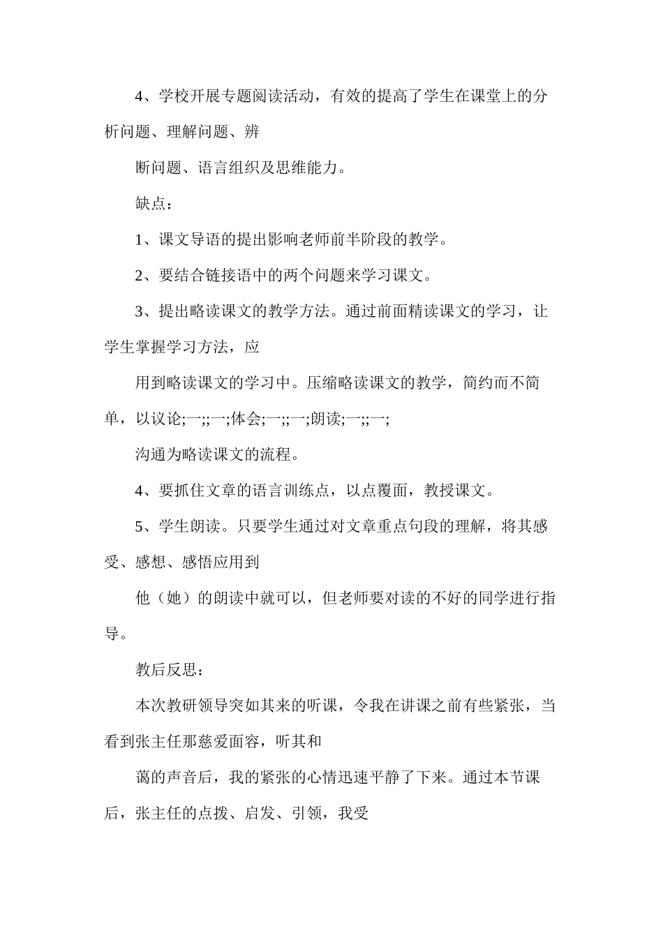 六年级语文下册教案——藏戏教学反思_第3页
