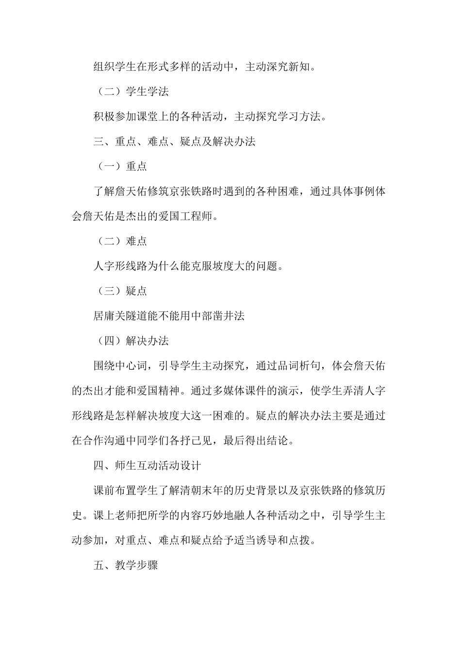 六年级语文下册教案——詹天佑_第2页