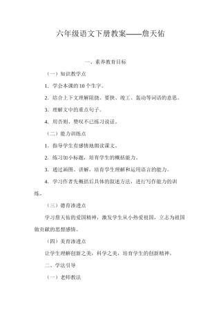 六年级语文下册教案——詹天佑