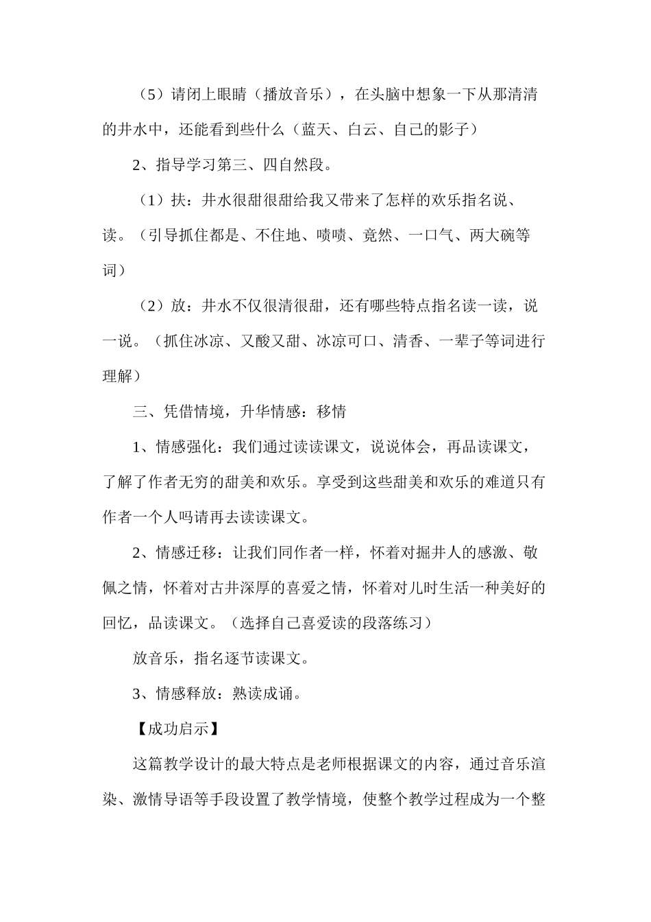 六年级语文下册教案——让学生在情境中感受快乐_第2页