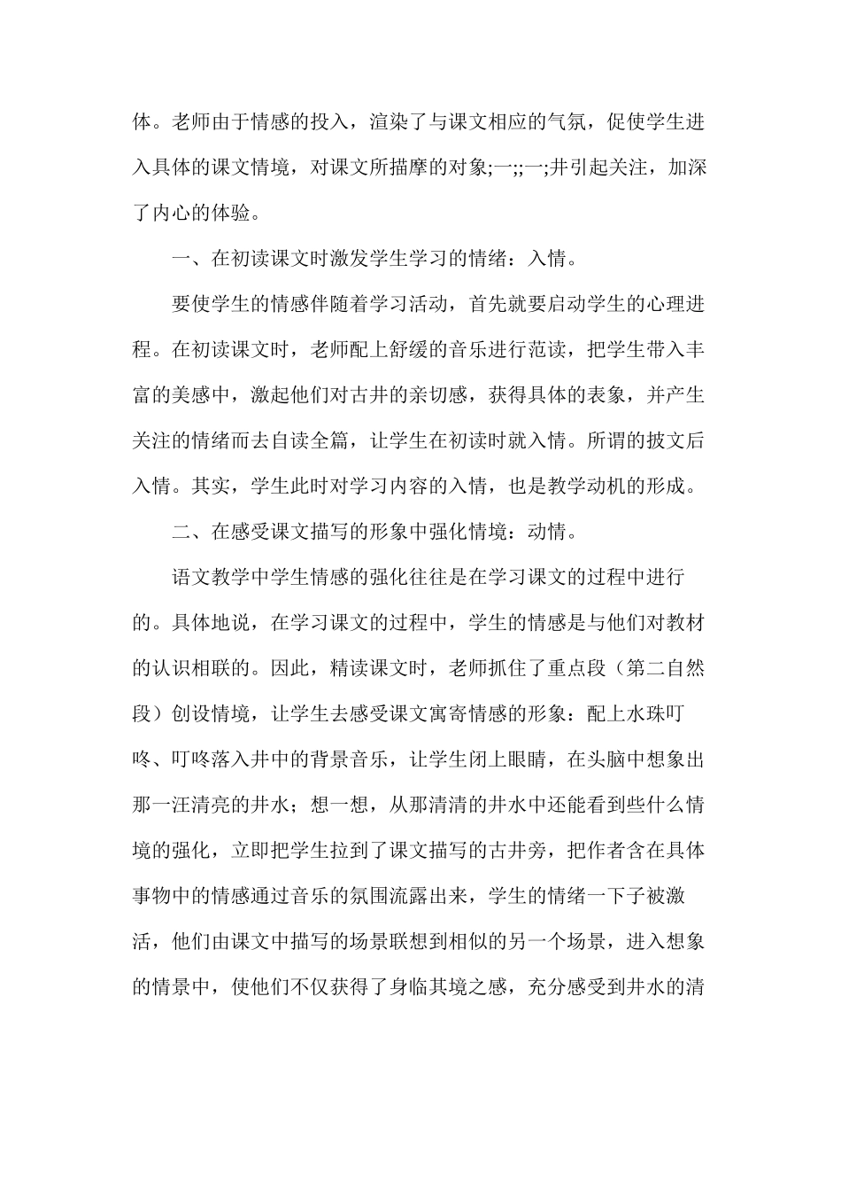 六年级语文下册教案——让学生在情境中感受快乐_第3页
