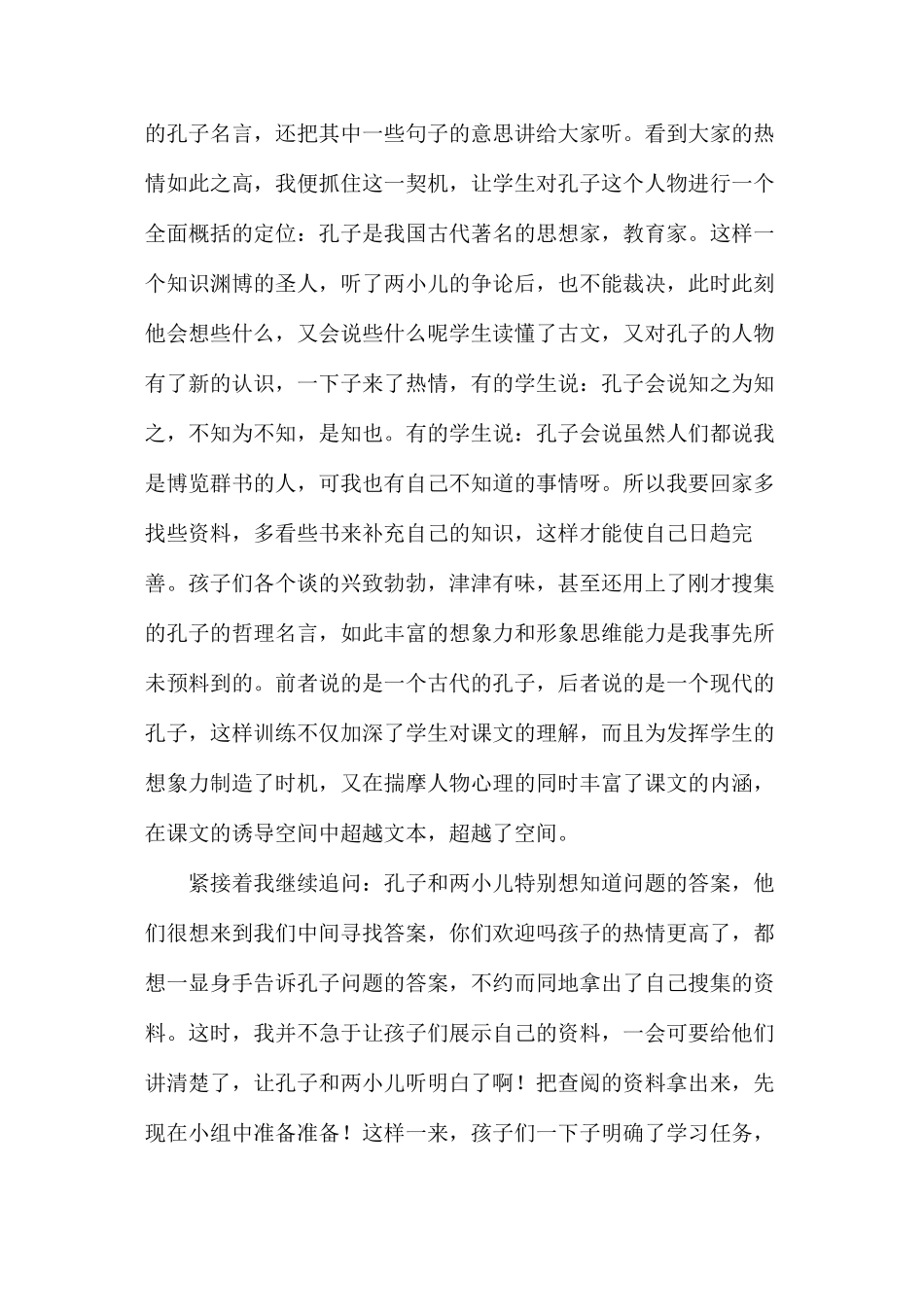 六年级语文下册教案——超越文本穿越时空—《两小儿辩日》一文课例_第2页