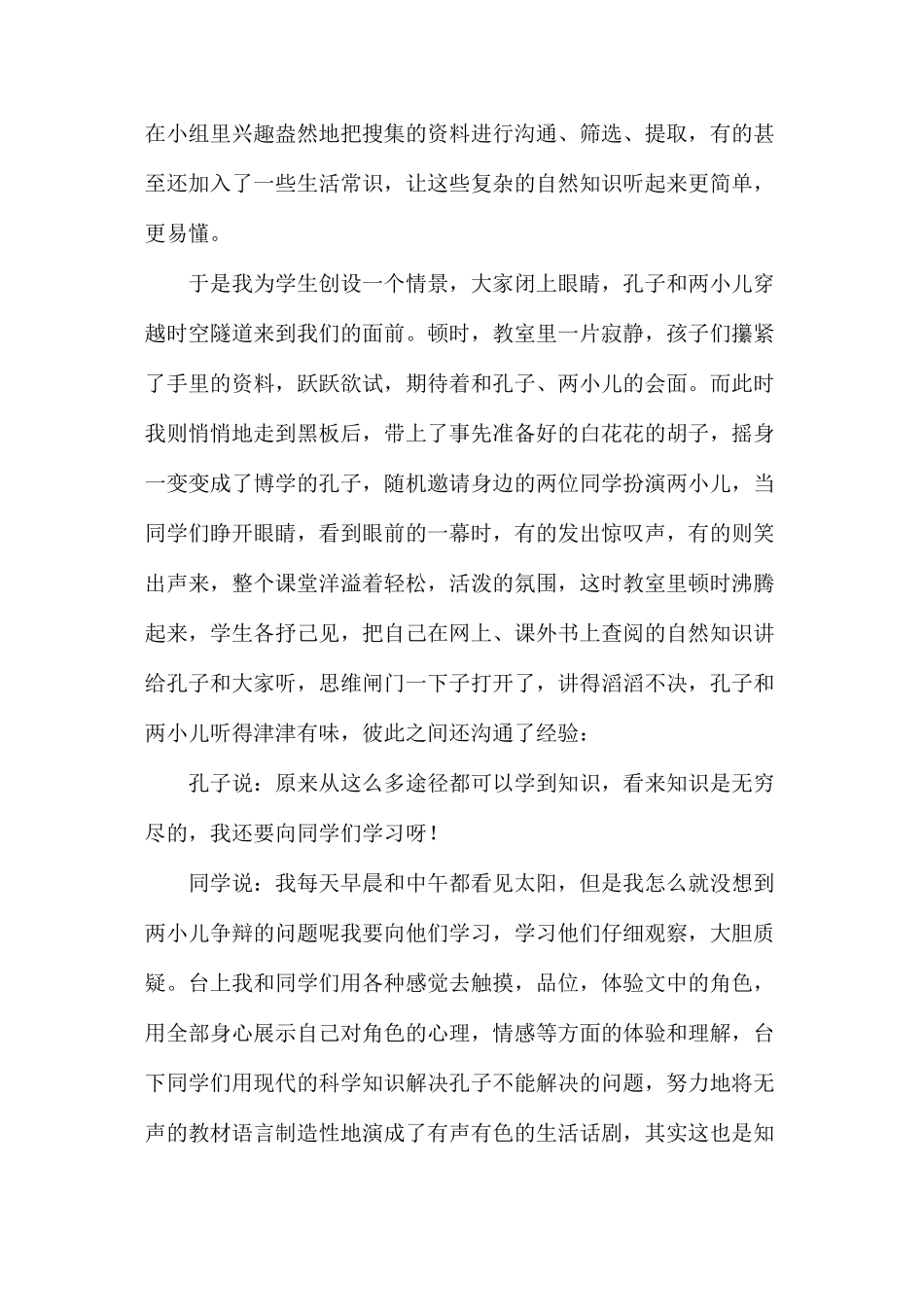 六年级语文下册教案——超越文本穿越时空—《两小儿辩日》一文课例_第3页