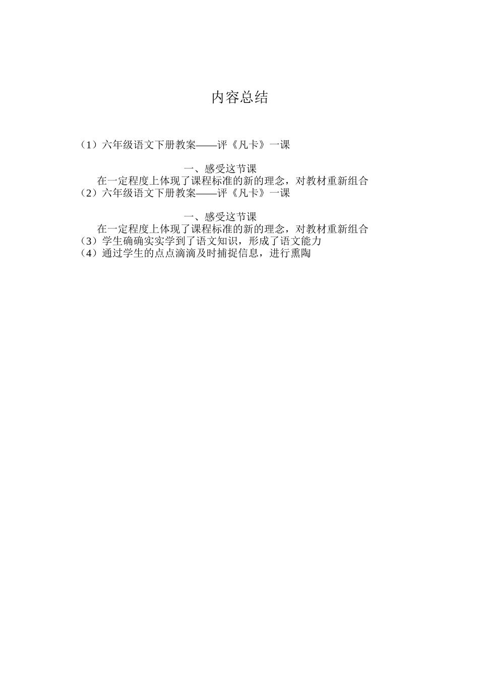 六年级语文下册教案——评《凡卡》一课_第3页