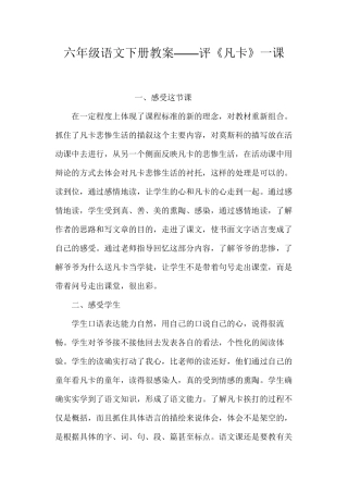 六年级语文下册教案——评《凡卡》一课