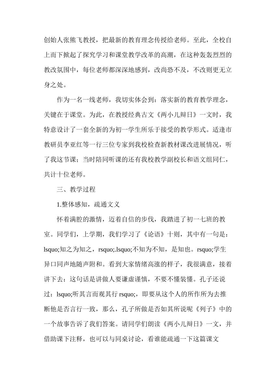 六年级语文下册教案——让远古的人物鲜活起来——我这样上《两小儿辩日》一文_第2页