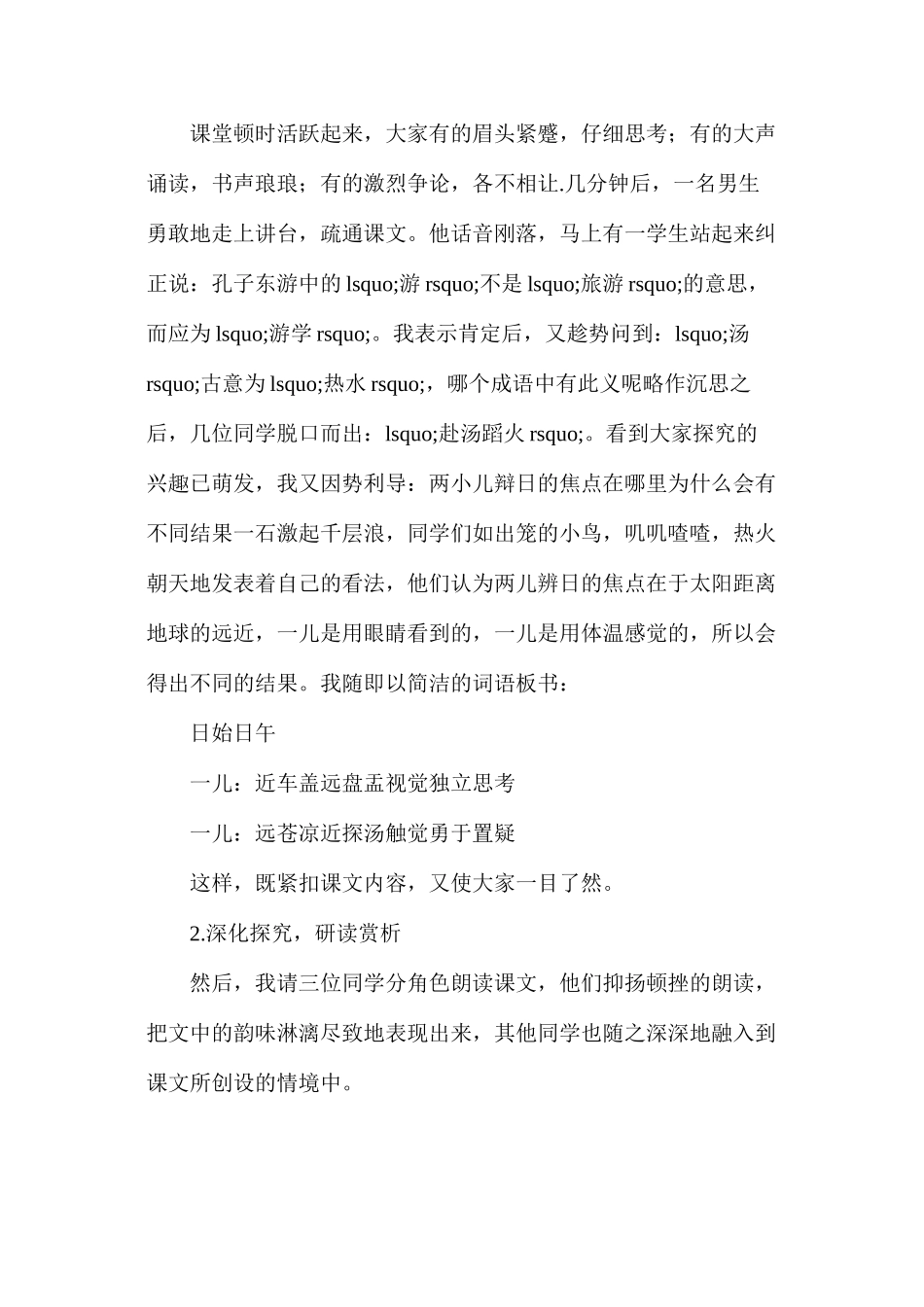 六年级语文下册教案——让远古的人物鲜活起来——我这样上《两小儿辩日》一文_第3页