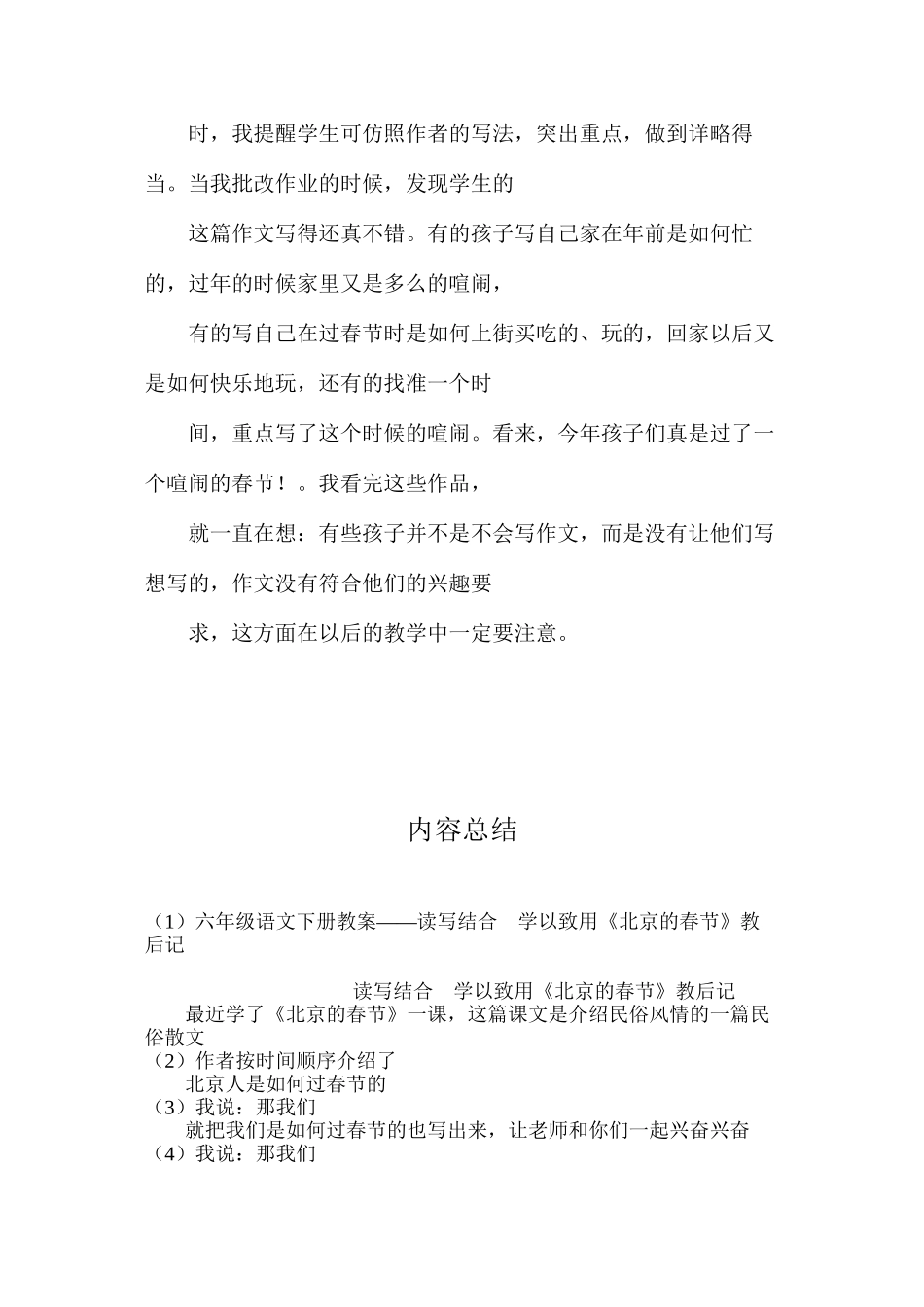 六年级语文下册教案——读写结合学以致用《北京的春节》教后记_第3页