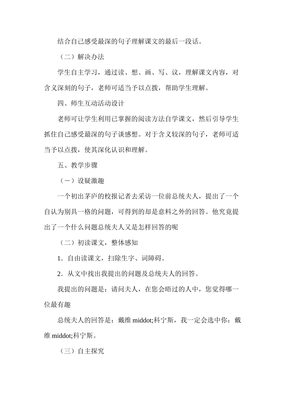六年级语文下册教案——走向生活_第2页