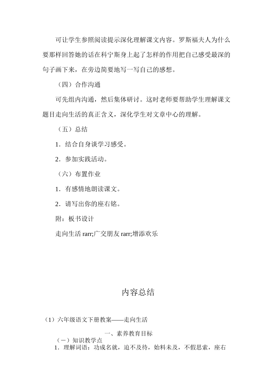 六年级语文下册教案——走向生活_第3页