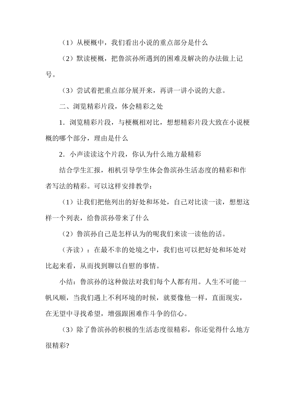 六年级语文下册教案——鲁滨孙漂流记_第2页