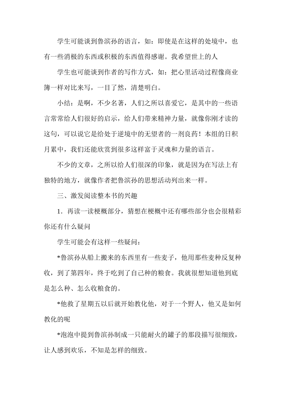 六年级语文下册教案——鲁滨孙漂流记_第3页