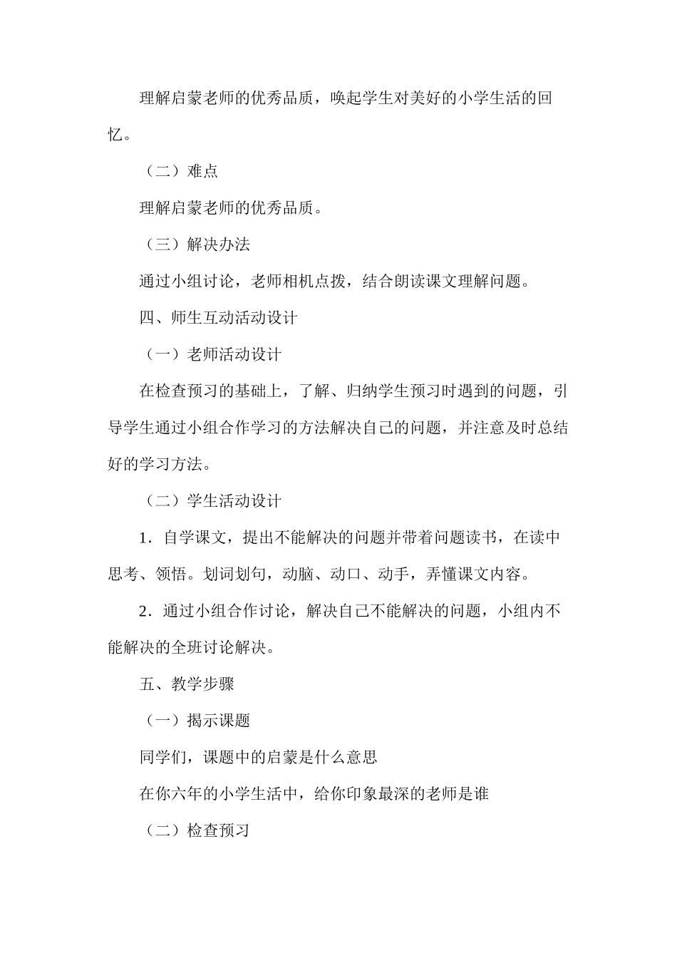 六年级语文下册教案——难忘的启蒙_第2页
