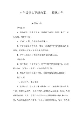 六年级语文下册教案——顶碗少年