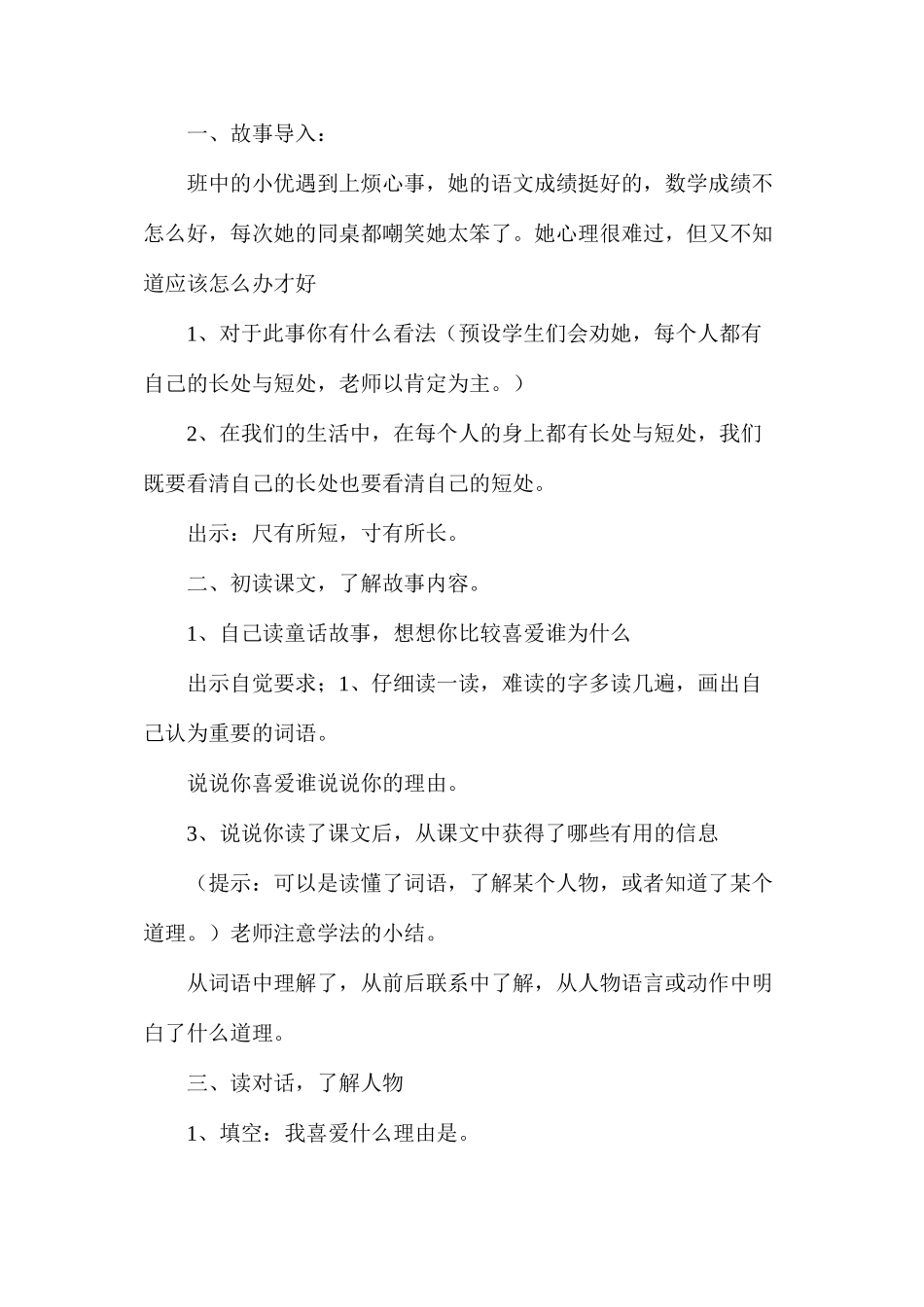 六年级语文下册教案——陶罐与铁罐教学设计_第2页