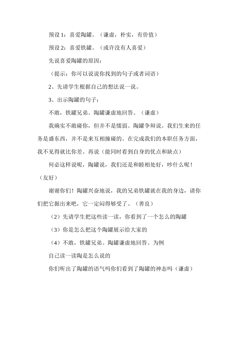 六年级语文下册教案——陶罐与铁罐教学设计_第3页