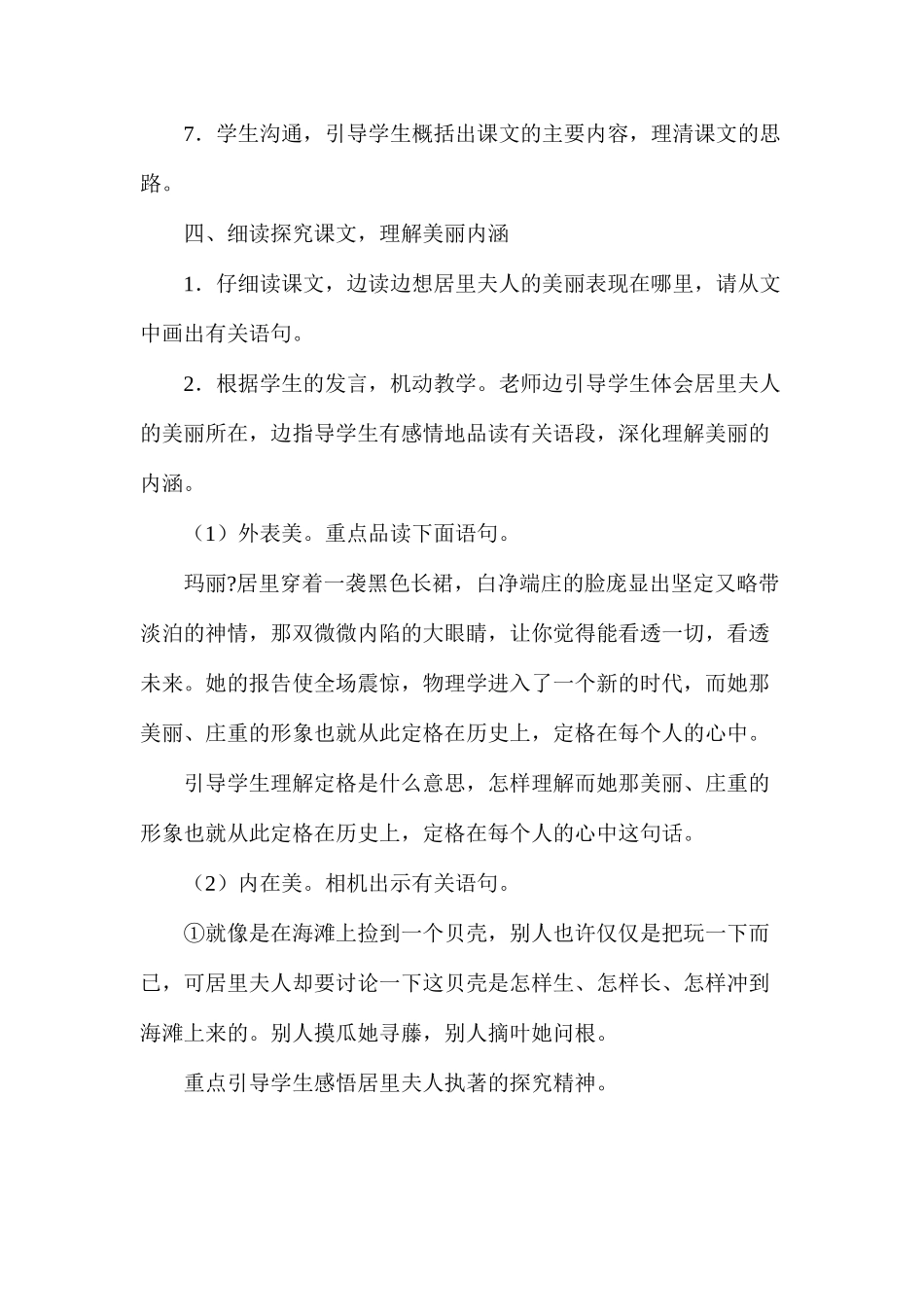 六年级语文下册教案——跨越百年的美丽_第3页
