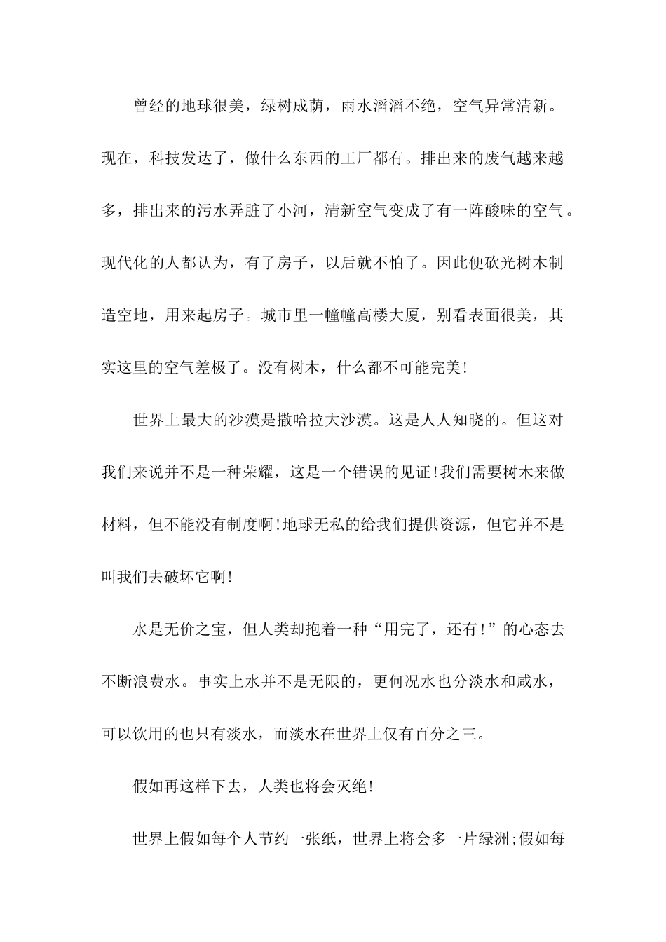 六年级语文建议书 _第2页