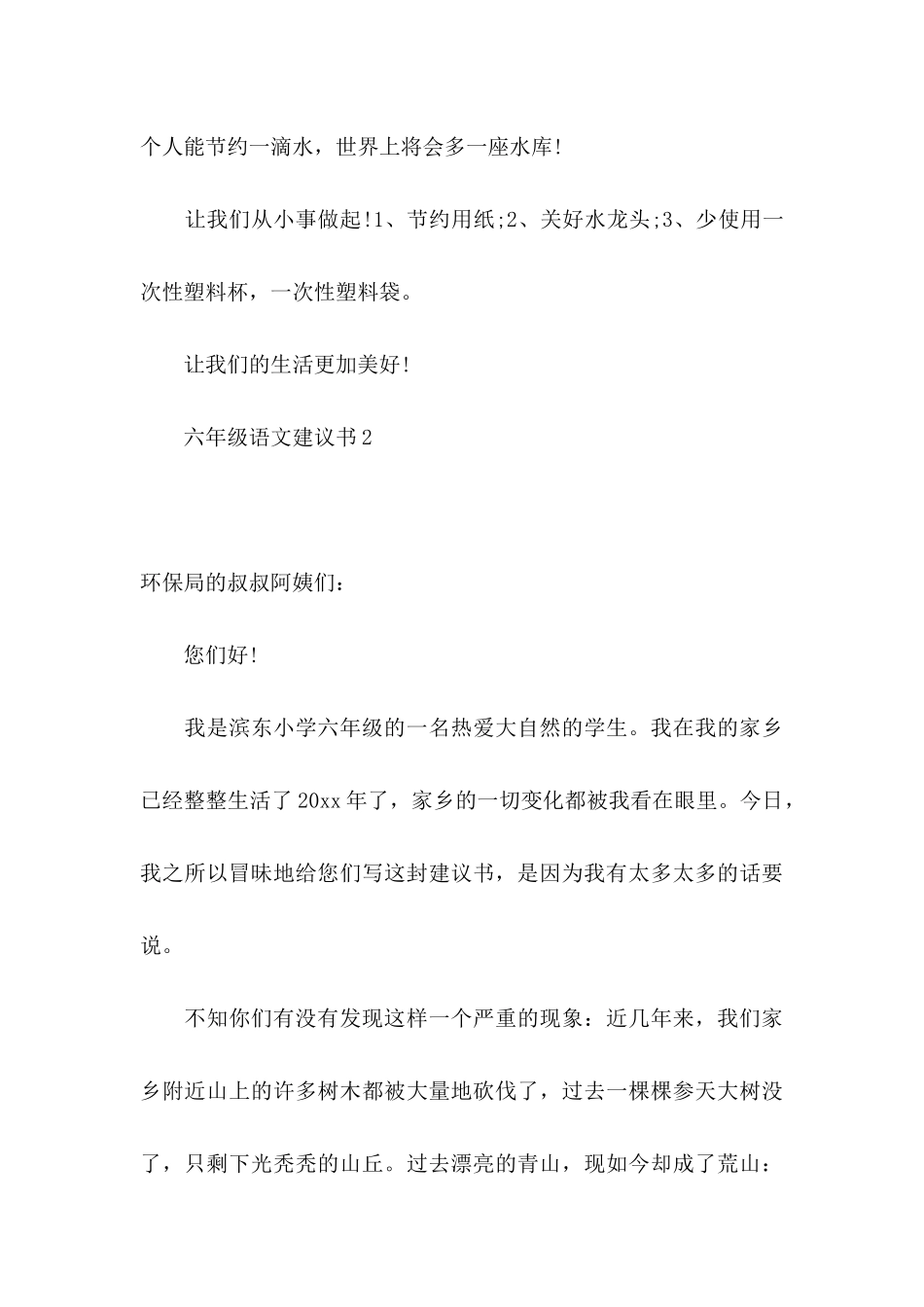 六年级语文建议书 _第3页