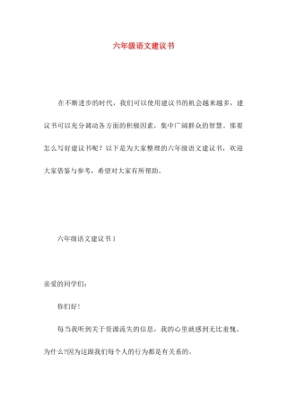 六年级语文建议书 