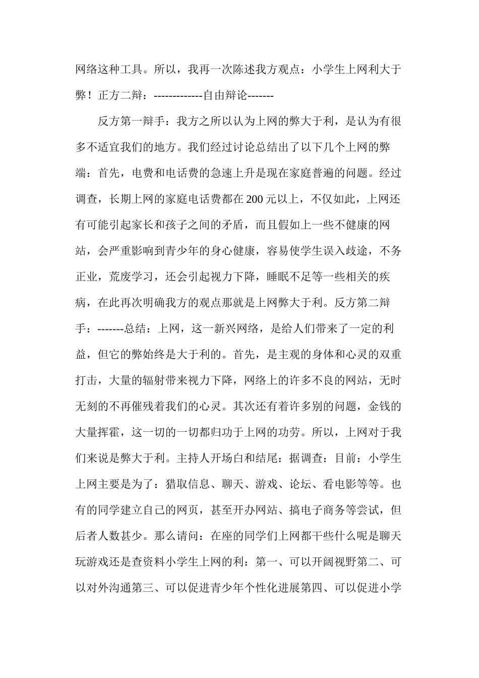 六年级语文下练习5小小辩论会——小学生上网利与弊_第2页