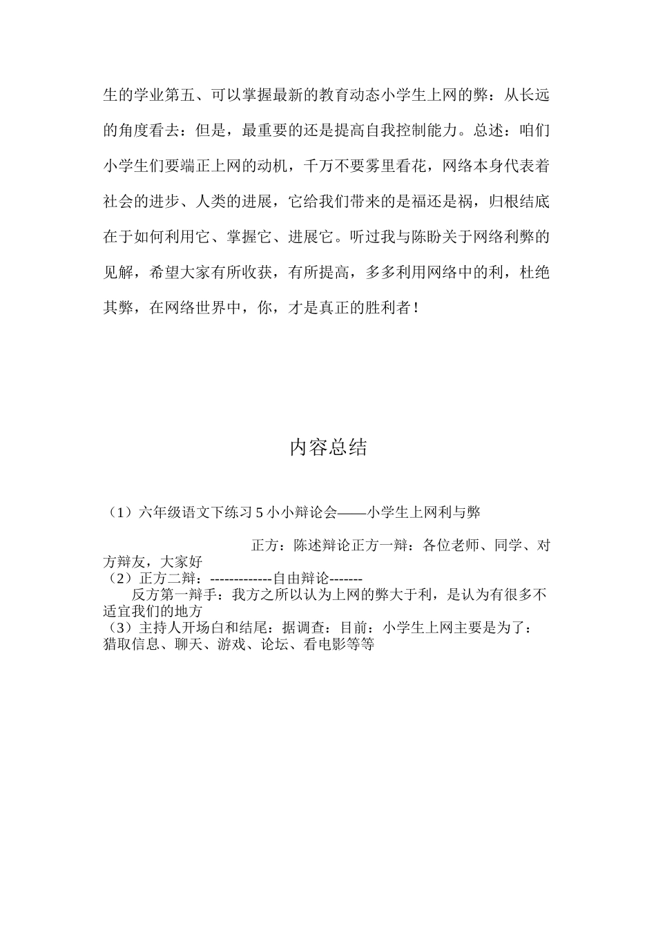 六年级语文下练习5小小辩论会——小学生上网利与弊_第3页