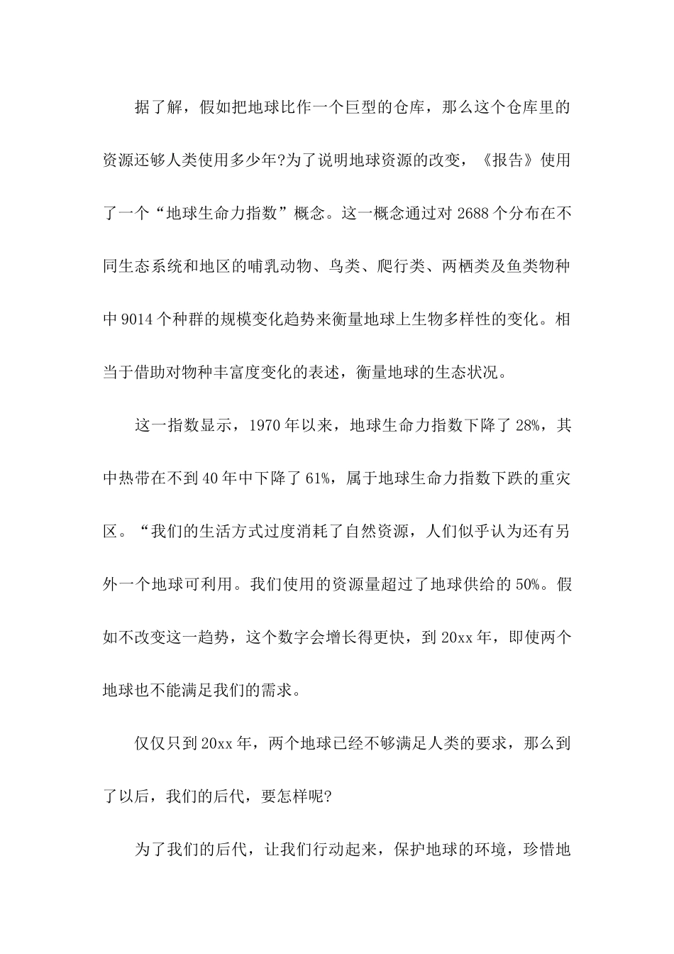 六年级语文建议书_第2页