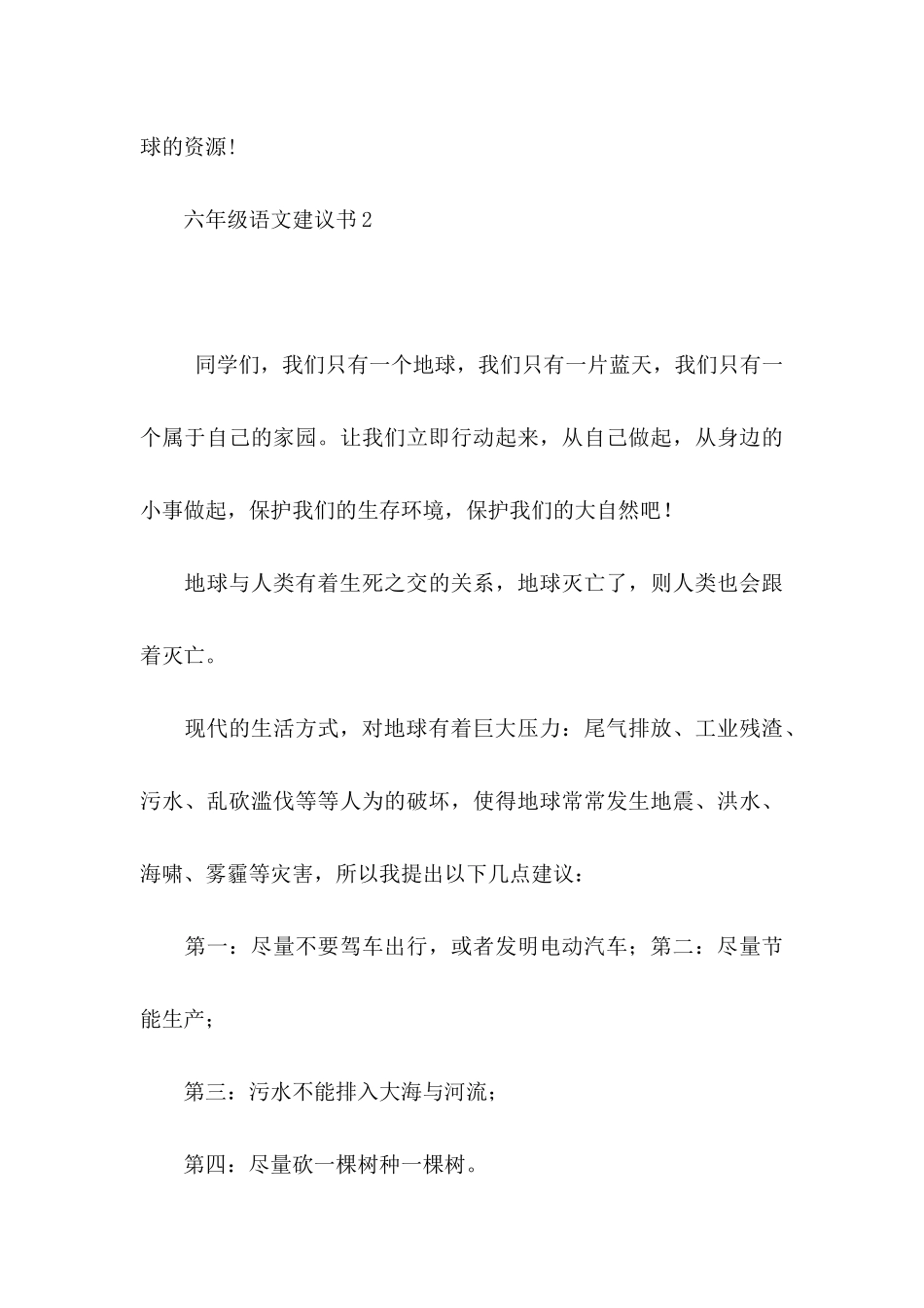 六年级语文建议书_第3页