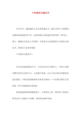 六年级语文建议书