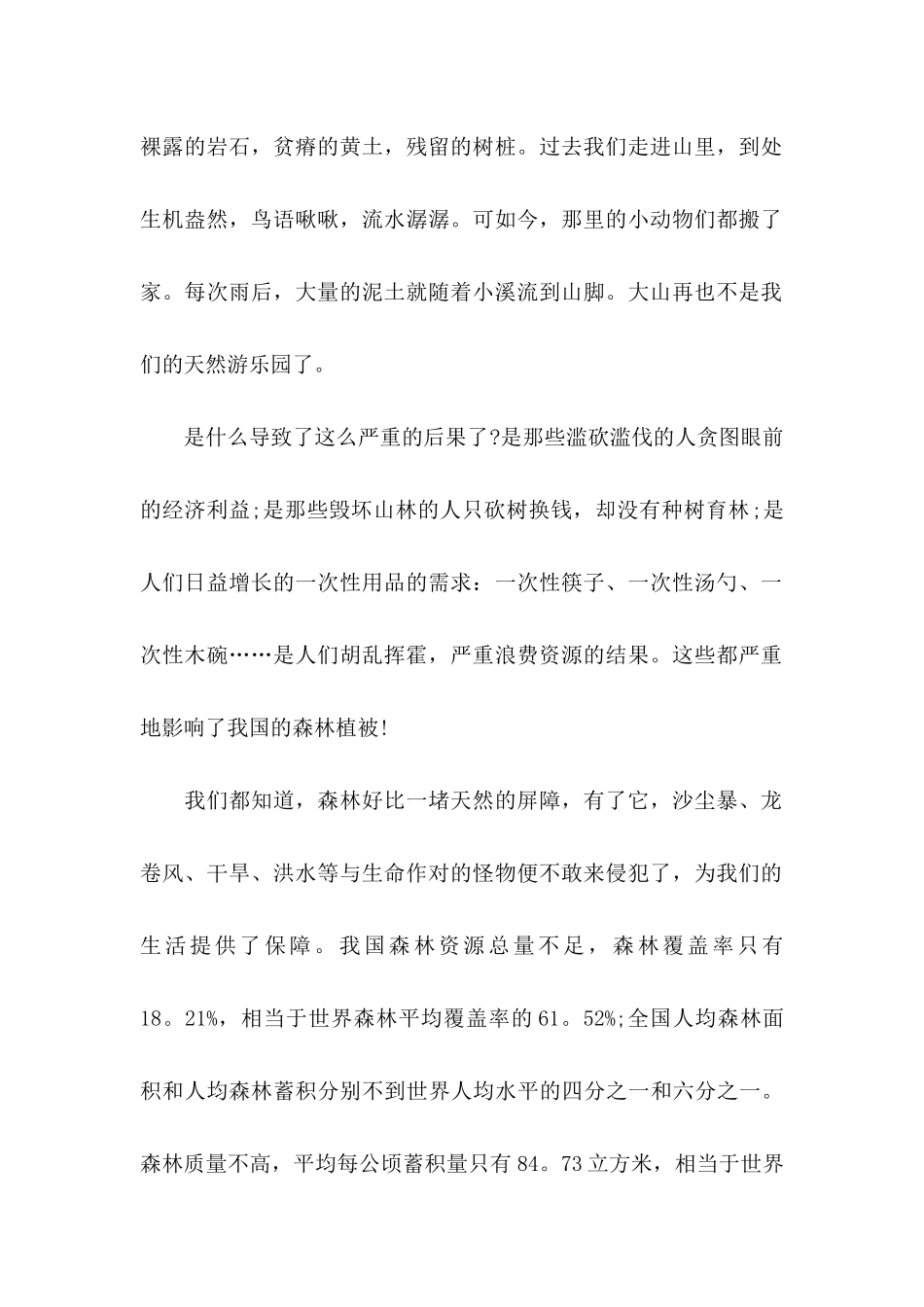 六年级语文建议书范文_第2页