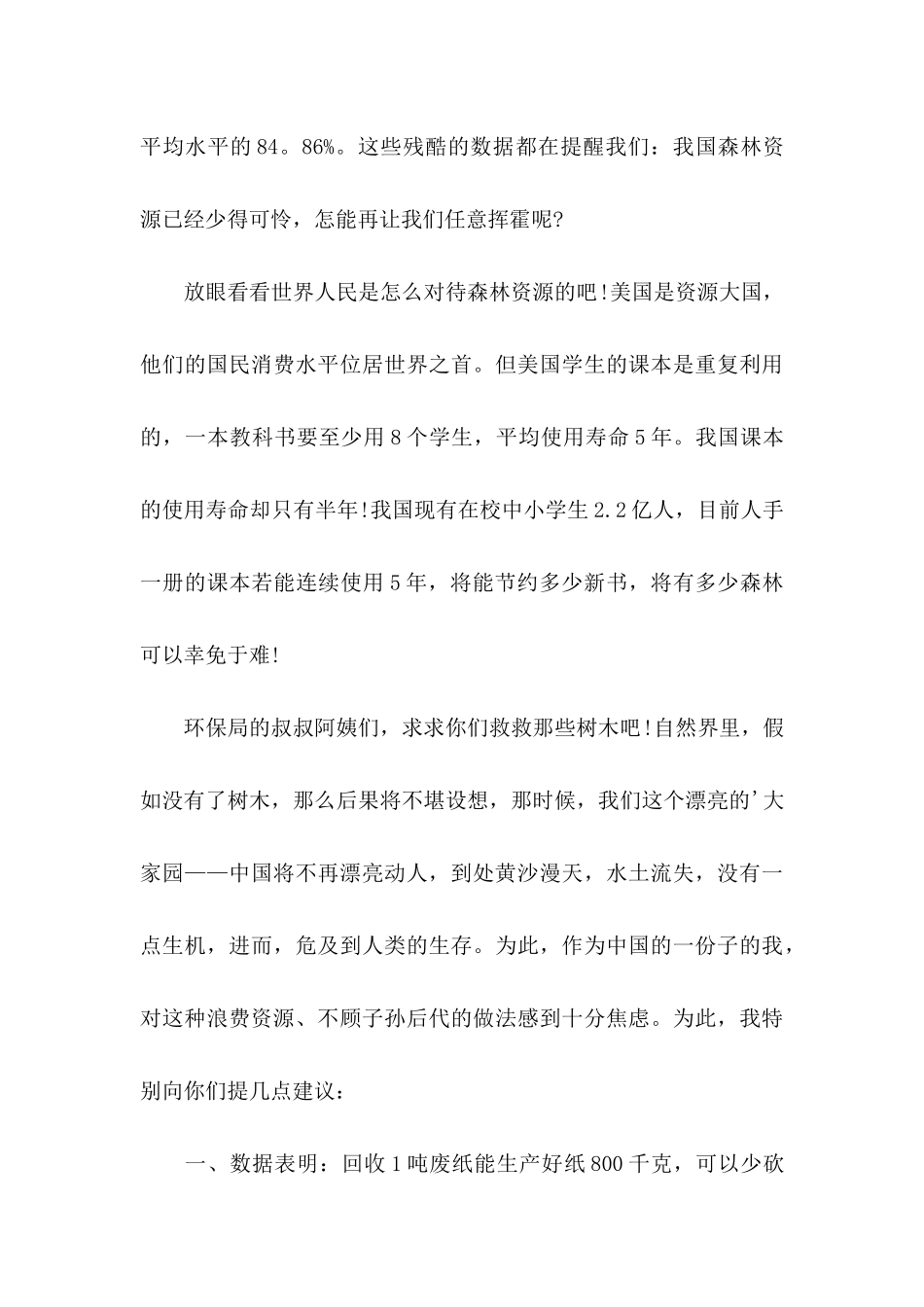 六年级语文建议书范文_第3页