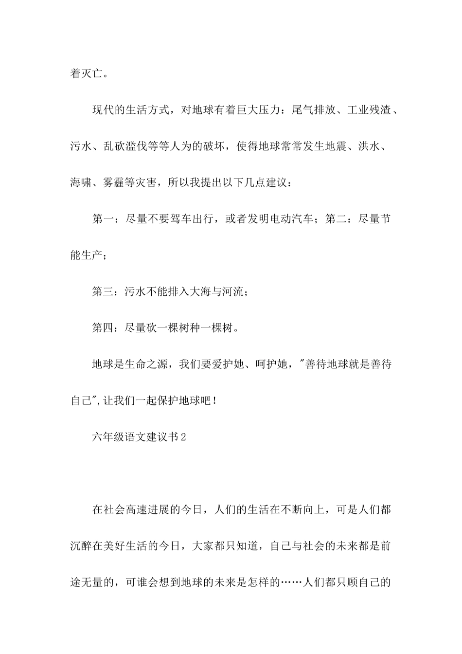 六年级语文建议书7篇_第2页