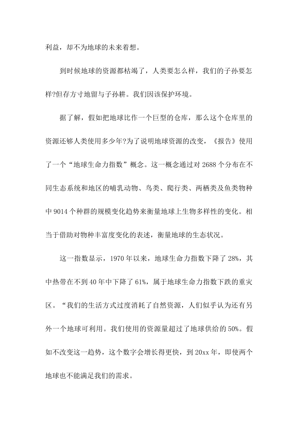 六年级语文建议书7篇_第3页