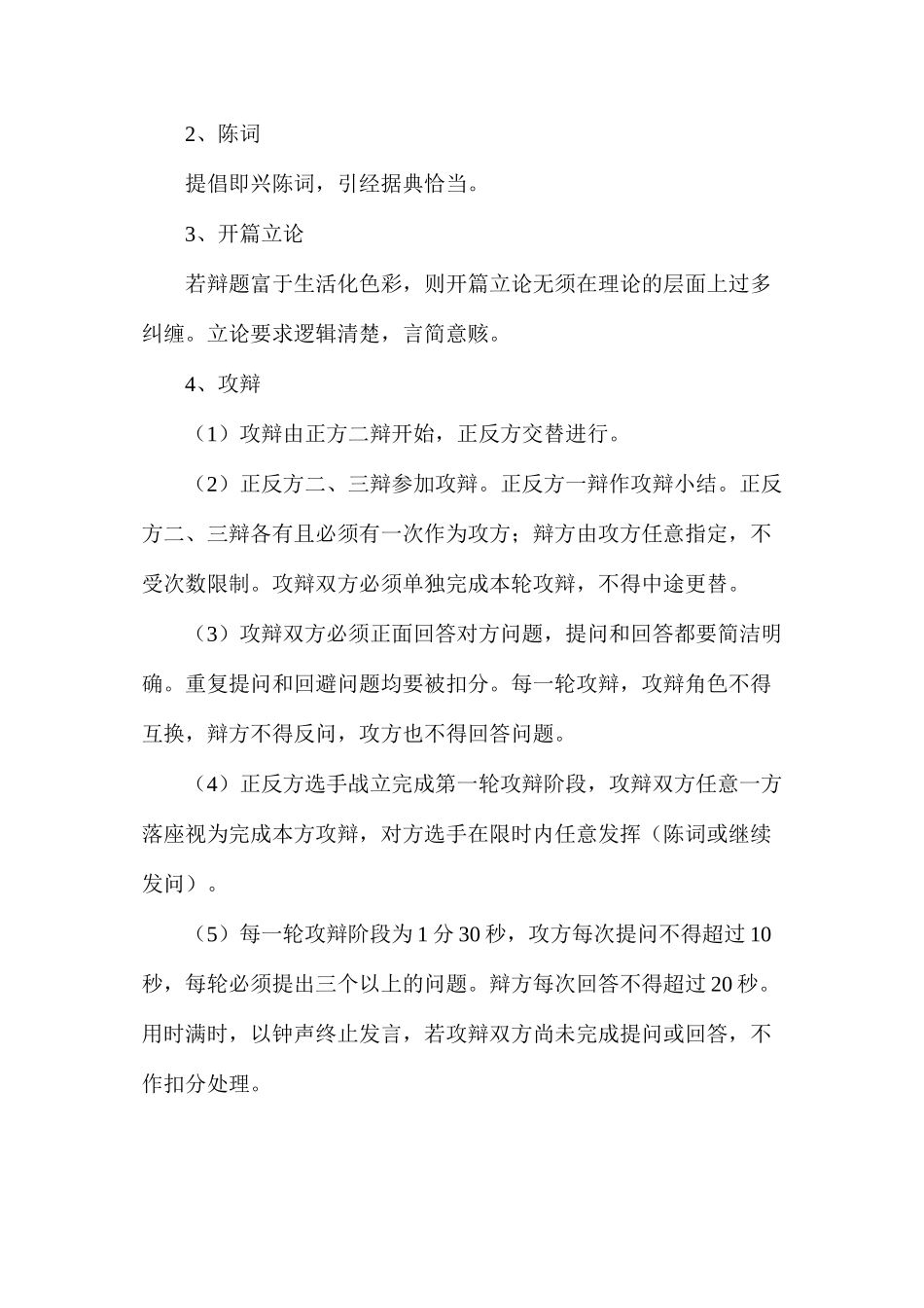 六年级语文下练习5小小辩论会——辩论会的细则_第2页