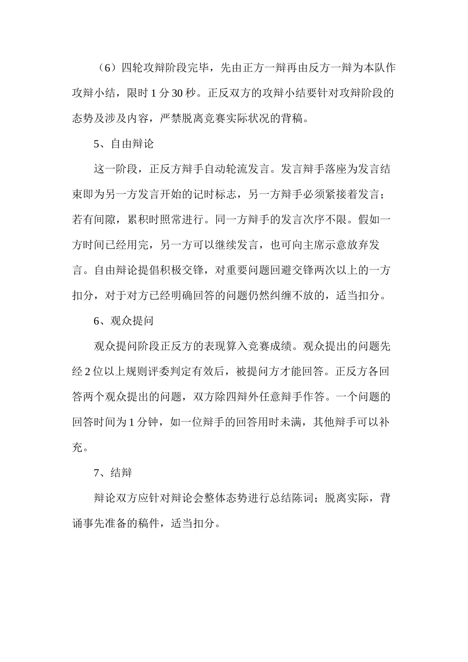 六年级语文下练习5小小辩论会——辩论会的细则_第3页