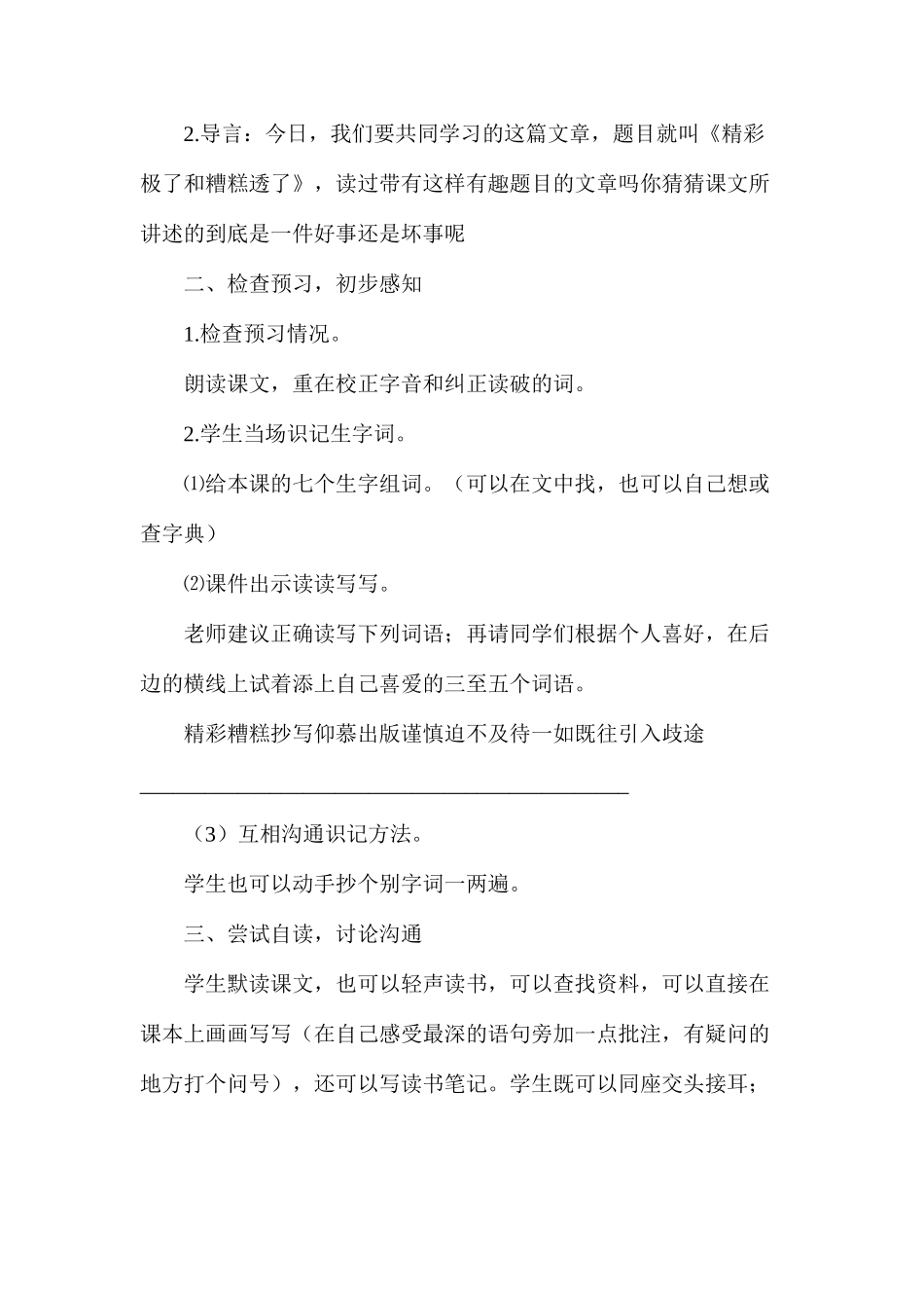 六年级语文教案——《“精彩极了”和“糟糕透了”》教学设计1_第2页