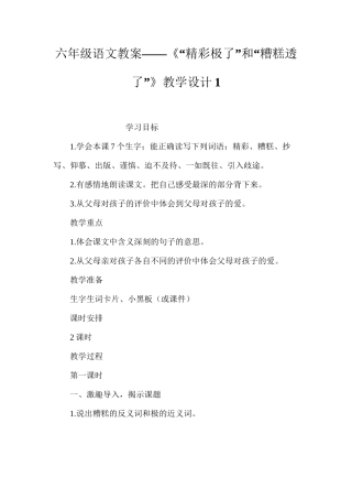 六年级语文教案——《“精彩极了”和“糟糕透了”》教学设计1