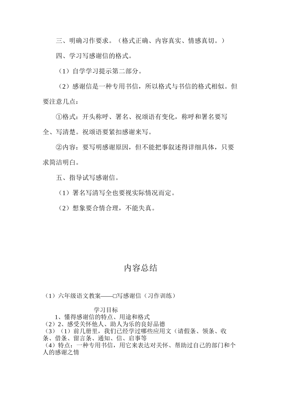 六年级语文教案——□写感谢信（习作训练）_第2页