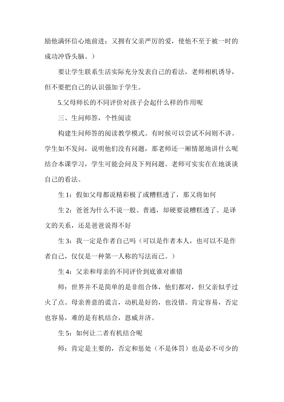 六年级语文教案——《“精彩极了”和“糟糕透了”》教学设计2_第2页