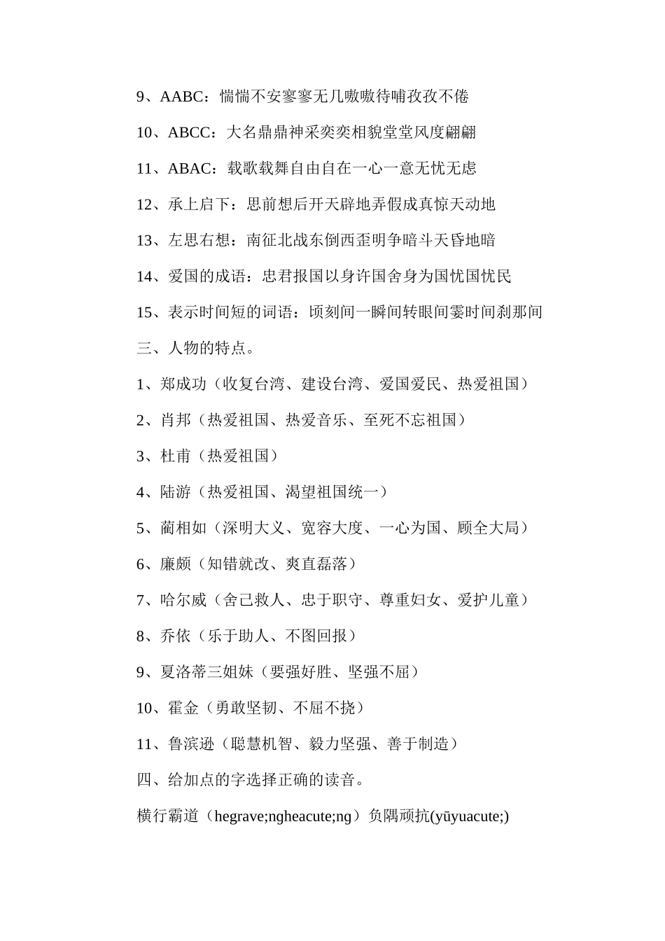六年级语文教案——11册复习摘要（1）_第2页