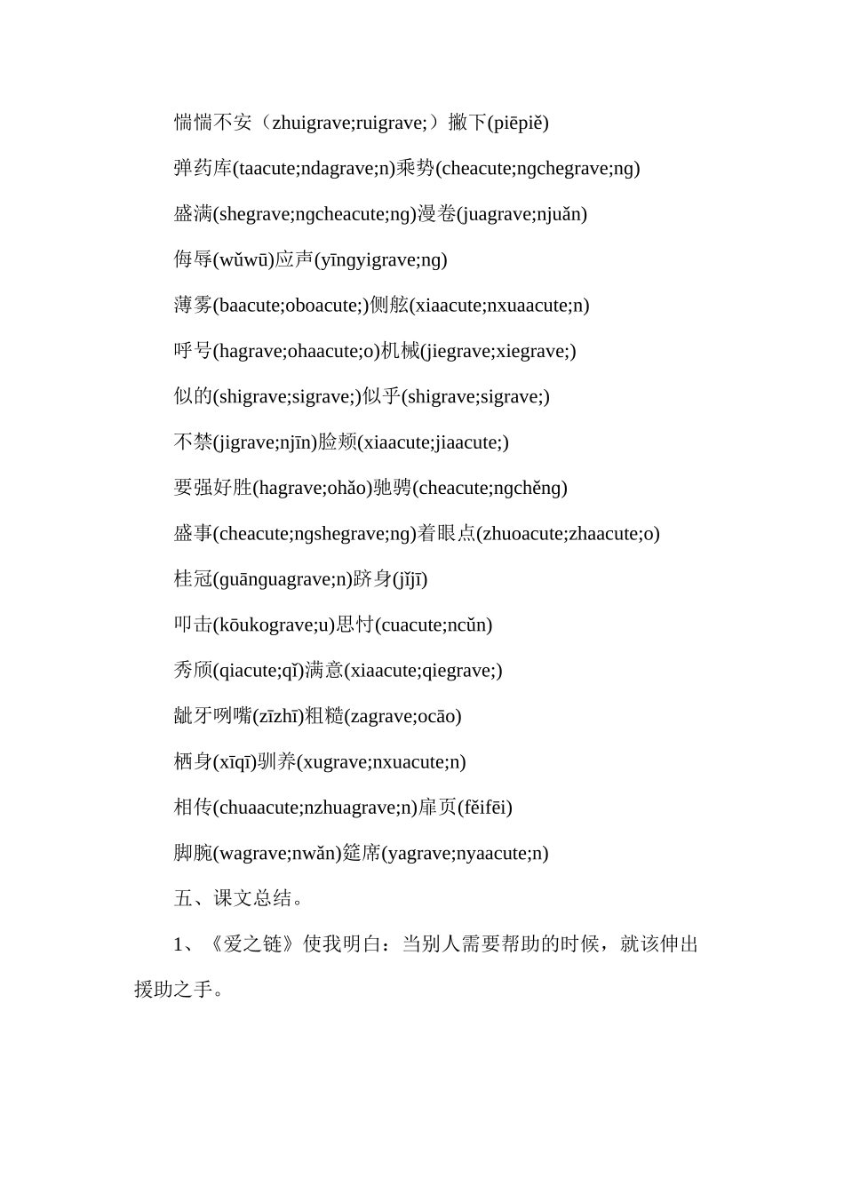 六年级语文教案——11册复习摘要（1）_第3页