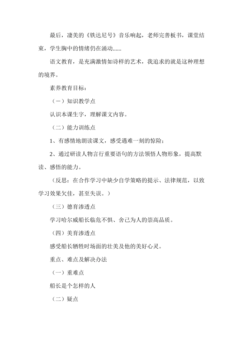 六年级语文教案——“诺曼底”号遇难记_第2页