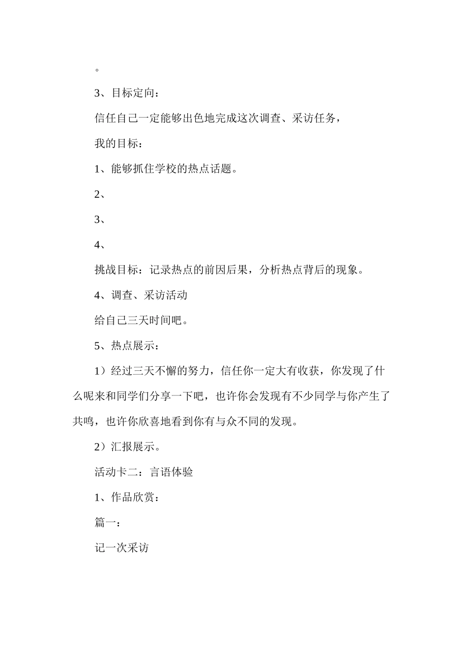 六年级语文教案——“纵横校园，追踪热点”主题习作_第3页