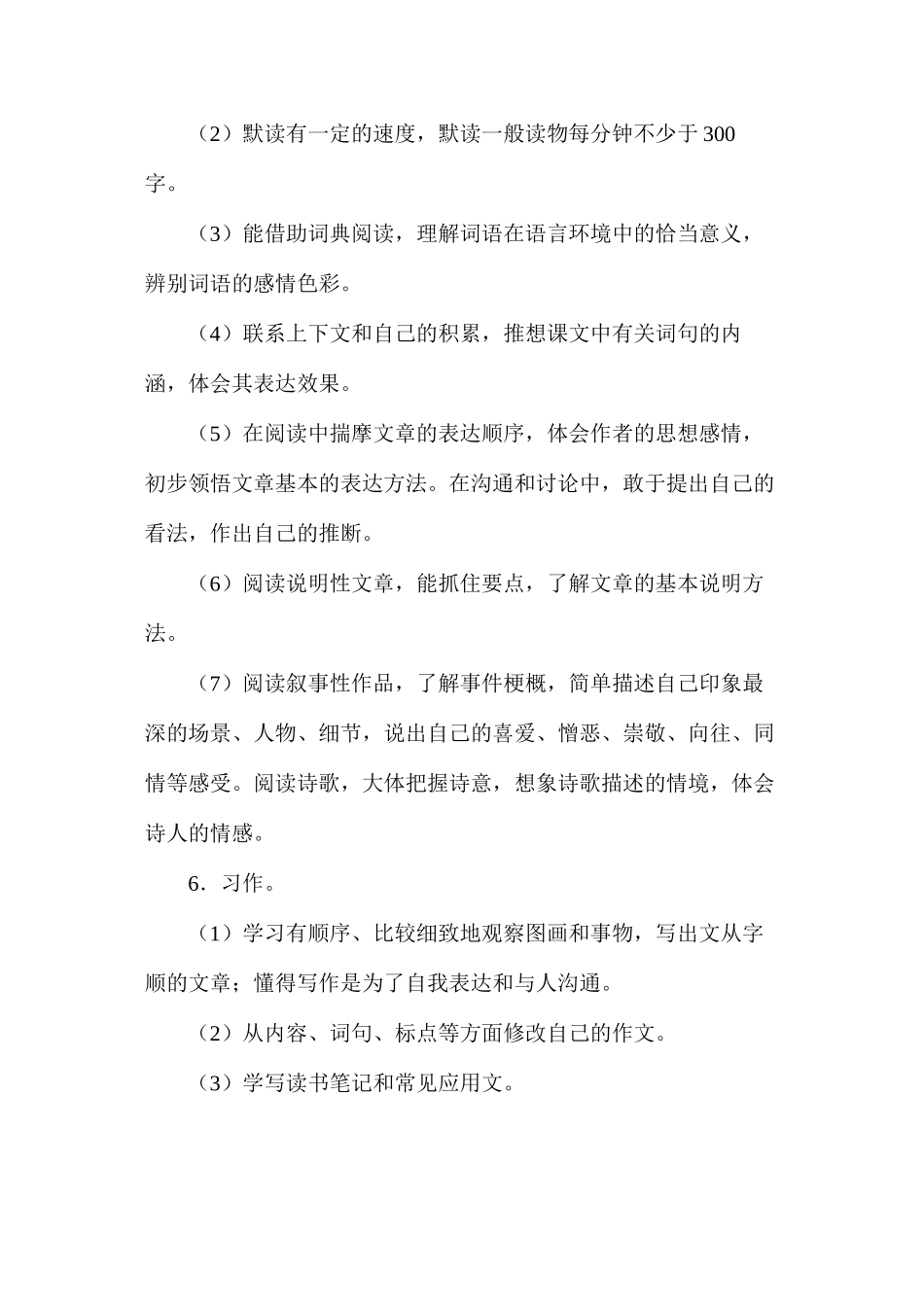 六年级语文教案——11册复习摘要（2）_第2页